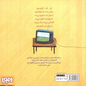 تر تر ترانه 2