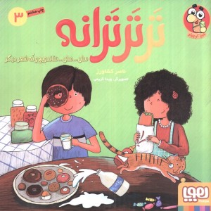 تر تر ترانه 3