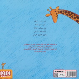 تر تر ترانه 4