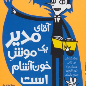 مدرسه خیال باف ها 3