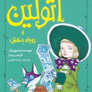 اتولین 4