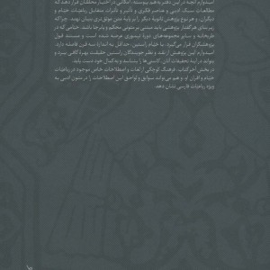 رباعیات خیام و خیامانه های پارسی