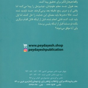 جنایتی دور از شان یک بانو 1