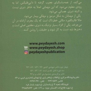 جنایتی دور از شان یک بانو 2