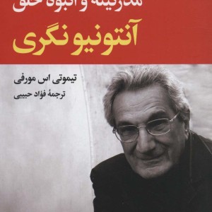 آنتونیو نگری