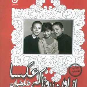 از اون روزا که عکسا
