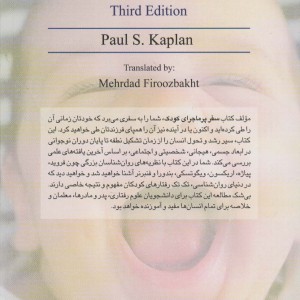 روان شناسی رشد نشر رسا