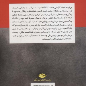 آنتونیو گرامشی نشر نگاه