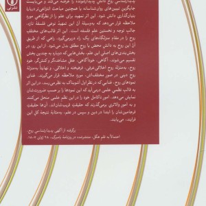 کتاب پدیدار شناسی روح