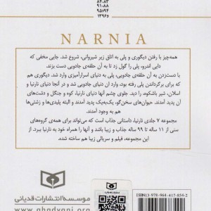 ماجراهای نارنیا 6