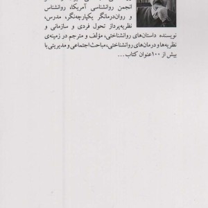 مشاوره آسیب زا
