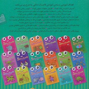 قاصدک دانایی10