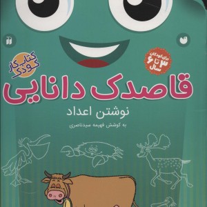 قاصدک دانایی10