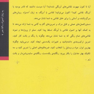نقاشی با آبرنگ به زبان آدمیزاد