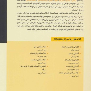 آشنایی با هندسه از منابع آموزشی برای مرحله ی اول المپیاد