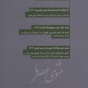 مثنوی عصر ما