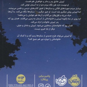 سالی که از آسمان افتادیم