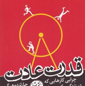قدرت عادت نشر هورمزد