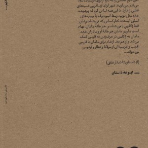 جامانده ها قطع رقعی - مریم عربی