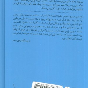کتاب رابین هود نشر هرمس