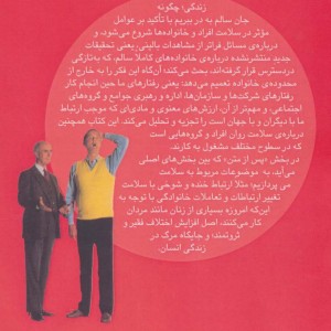 زندگی؛چگونه جان سالم به در ببریم