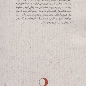 کتاب آوای گلپا