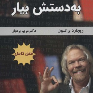 برو به دستش بیار