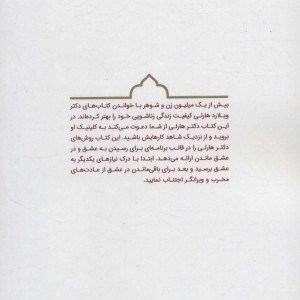 عاشق شوید و در عشق باقی بمانید