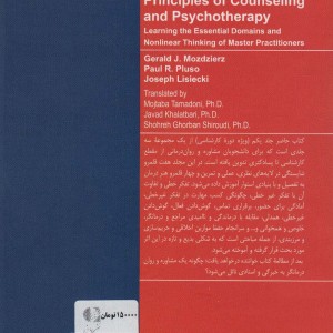 اصول مشاوره 1