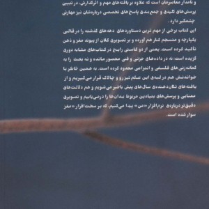 کتاب مغز افشاگر