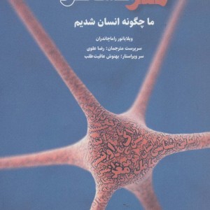 کتاب مغز افشاگر