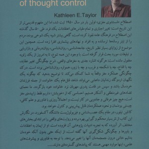 شستشوی مغزی