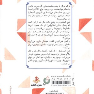 ردپای نور دفتر اول