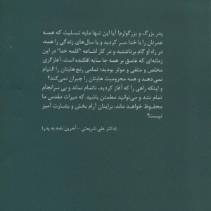 حیات سیاسی-علمی استاد محمدتقی شریعتی
