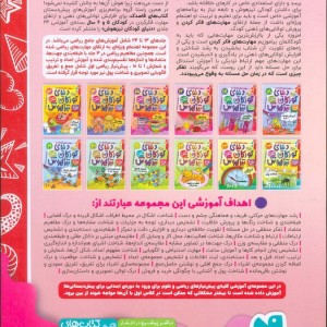 کتاب کار دنیای کودکان تیزهوش16