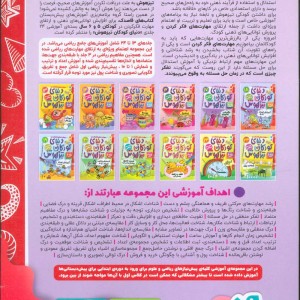 کتاب کار دنیای کودکان تیزهوش17