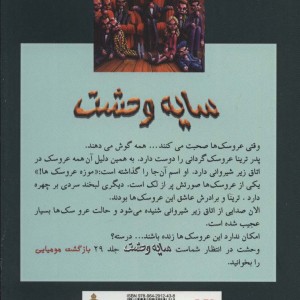 سایه وحشت28