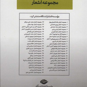 مجموعه اشعار سید علی صالحی دفتر سوم