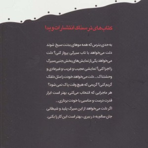 کتاب تله سیرک وحشت اثر آر.ال.استاین