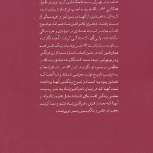 دختران ناصرالدین شاه