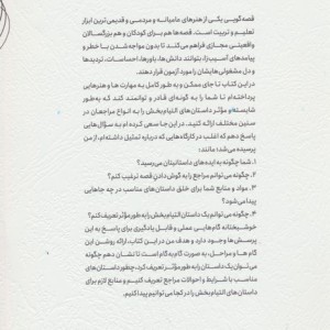 زندگی سراسر قصه گویی است