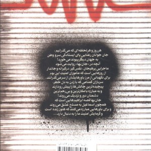 جان بها