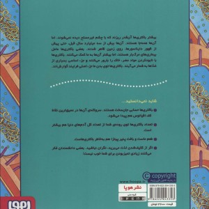 زندگی با باکتری بهتر است یا بی باکتری؟