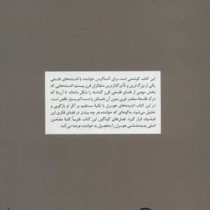 کتاب هوسرل در متن آثارش