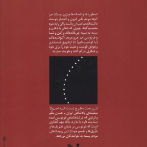کتاب از کیومرث تا همای