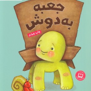 جعبه به دوش