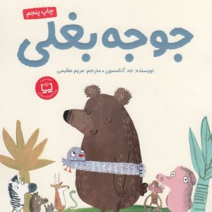 جوجه بغلی