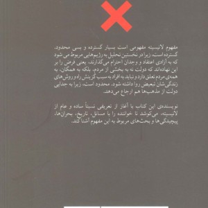 کتاب لائیسیته