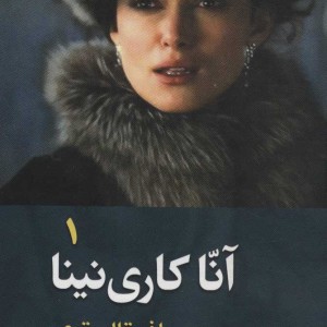 آنا کاری نینا