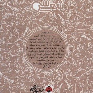 سی شعر سعدی